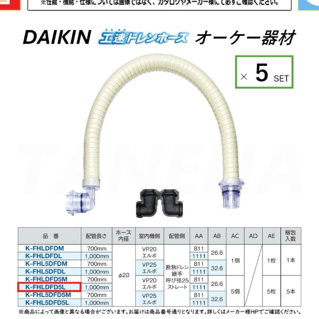 ドレンホース 10本