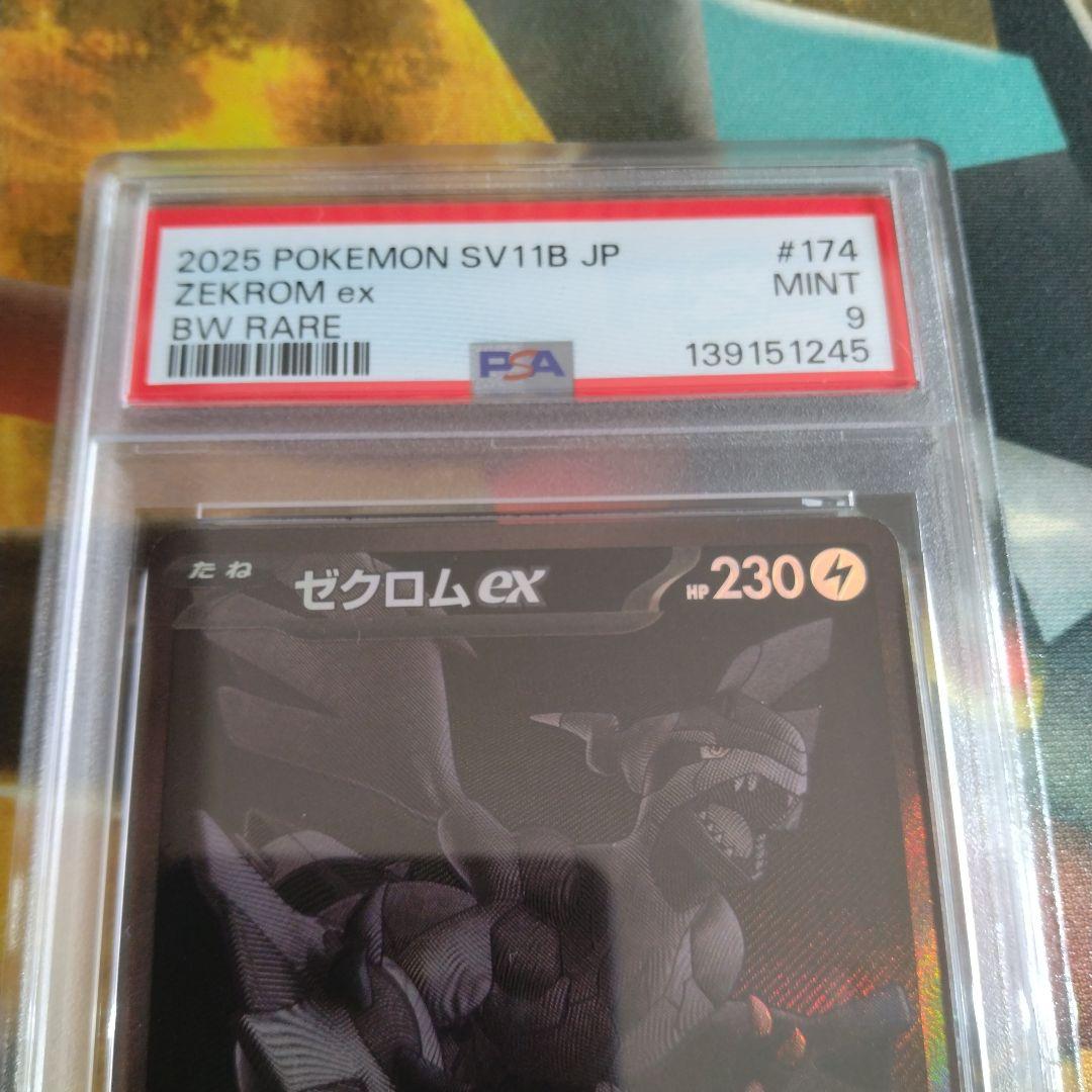 ゼクロム ex BWR PSA9