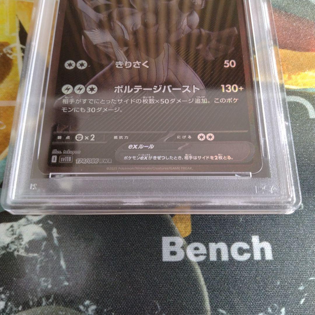 ゼクロム ex BWR PSA9