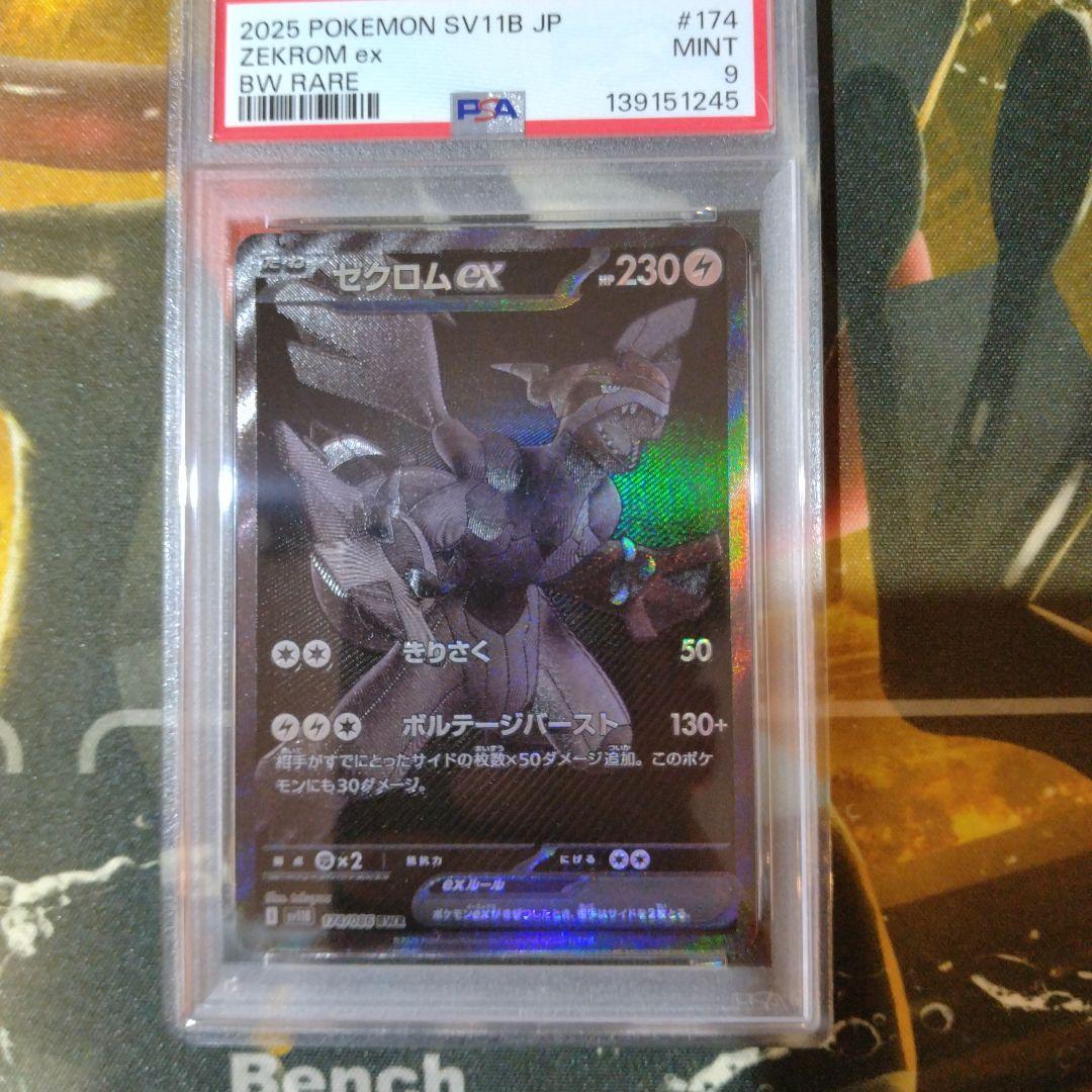 ゼクロム ex BWR PSA9