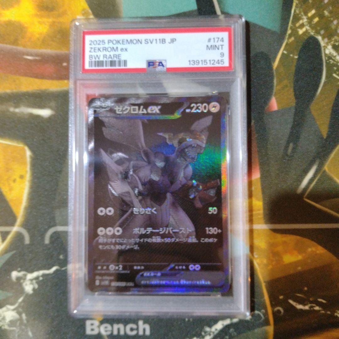 ゼクロム ex BWR PSA9