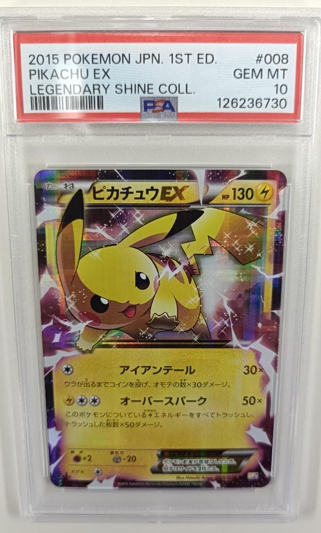 た*だ様 【PSA10】ピカチュウEX RR 008/027 CP2 伝説キラコ