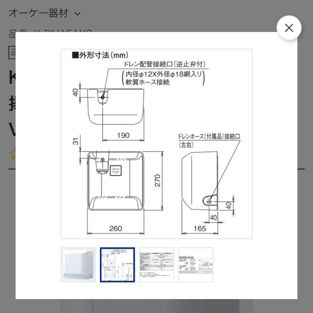 【新品未使用】ドレンポンプキット K-DU151KS