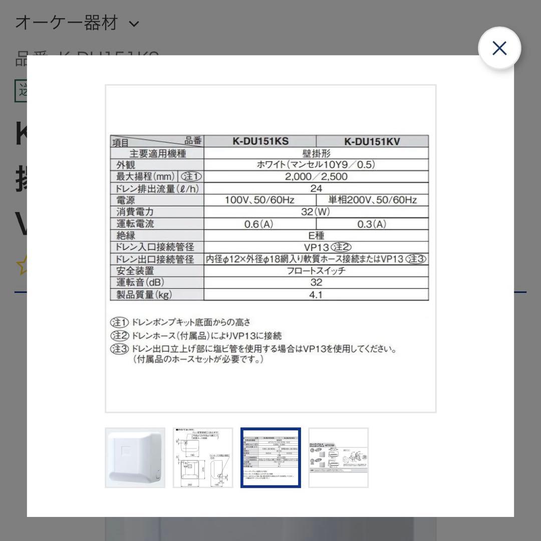 【新品未使用】ドレンポンプキット K-DU151KS