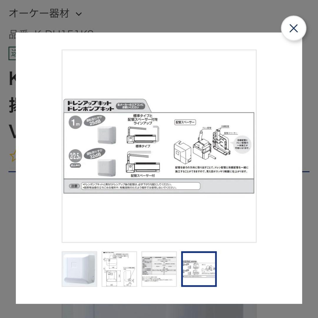 【新品未使用】ドレンポンプキット K-DU151KS