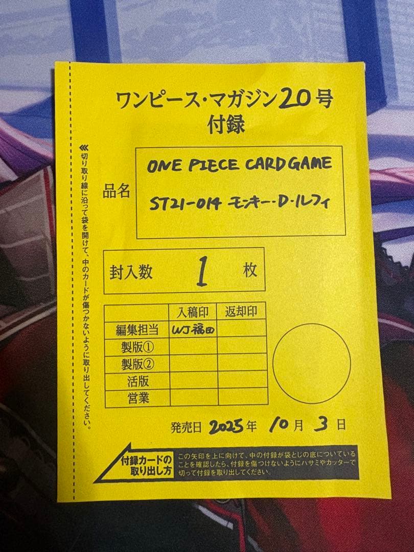 モンキー・D・ルフィ プロモ ST21-014 ワンピースマガジン20付録