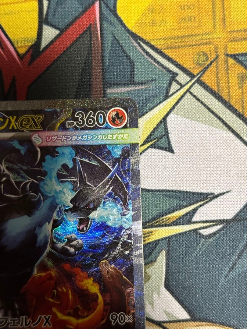 ポケモンカード　メガリザードンx ex SAR