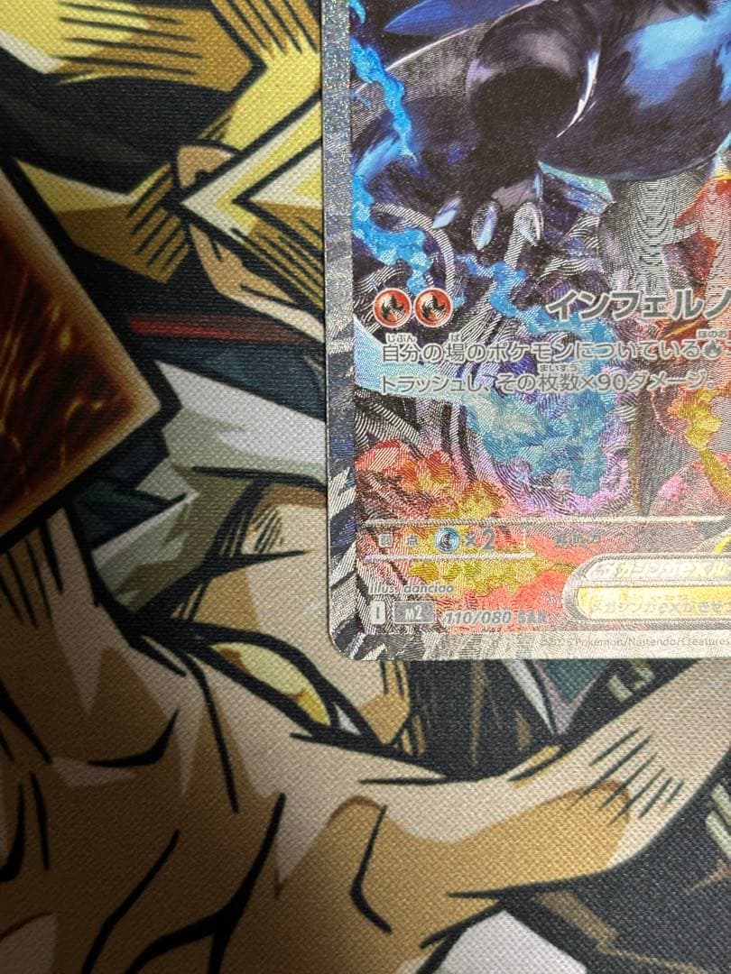 ポケモンカード　メガリザードンx ex SAR