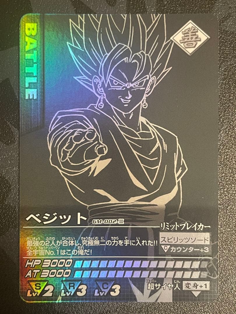 ドラゴンボールZ爆烈インパクト データーカードダス ポルンガキャンペーン 4種