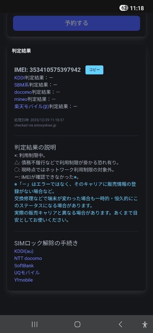 Apple iPhone 13 mini 128GB バッテリー容量100%