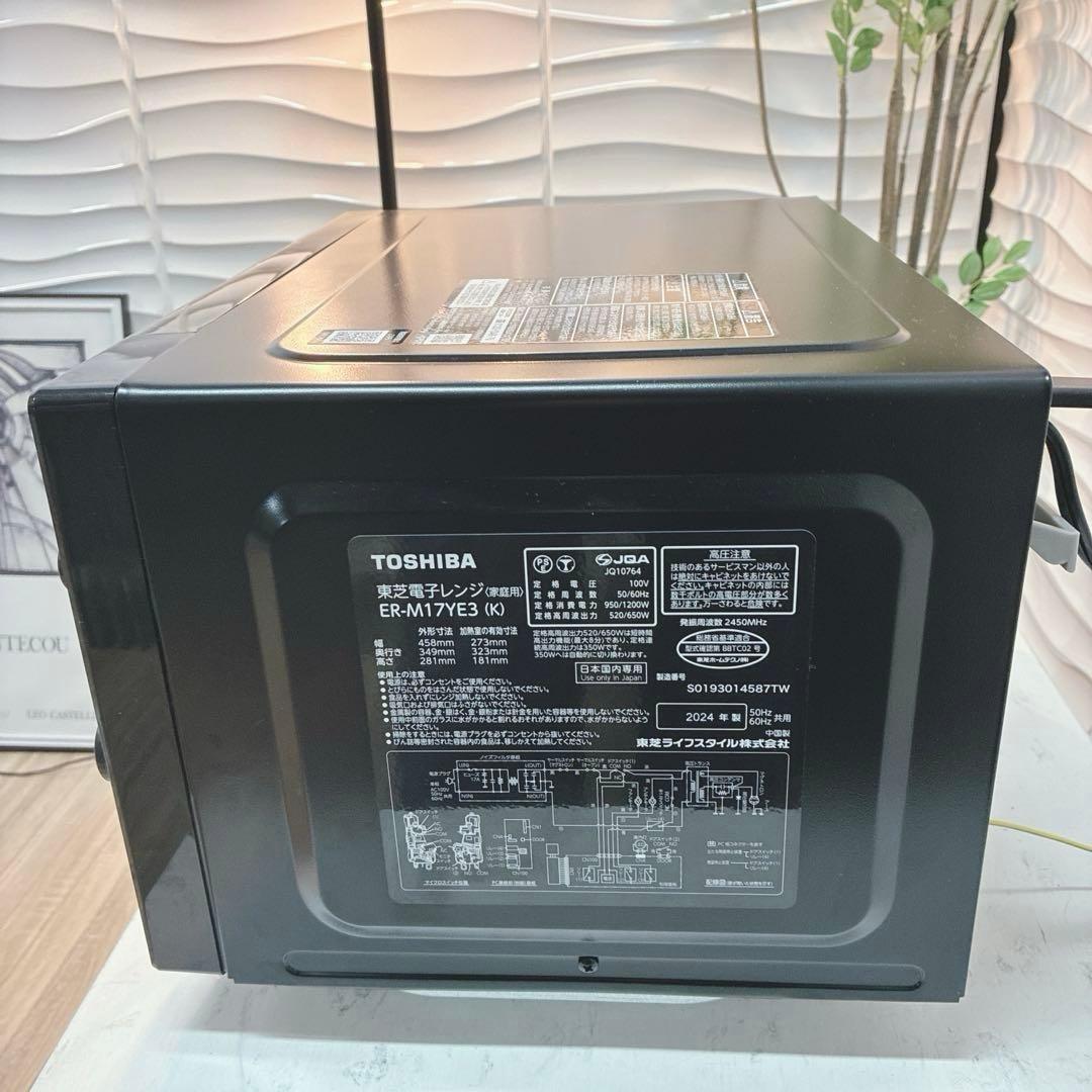 ◇2024年製！◇美品！◇東芝◇電子レンジ◇ヘルツフリー◇
