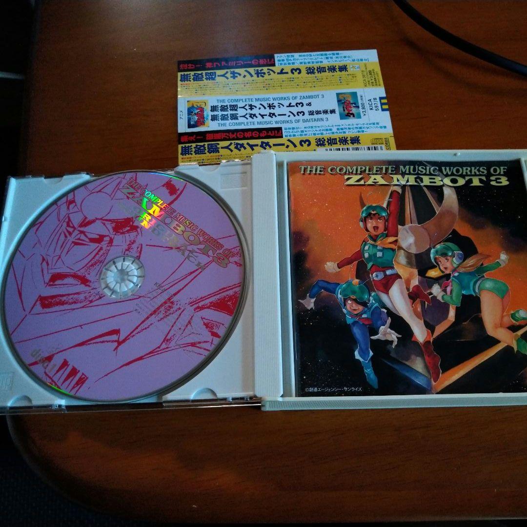 無敵超人ザンボット3 & 無敵鋼人ダイターン3 総音楽集