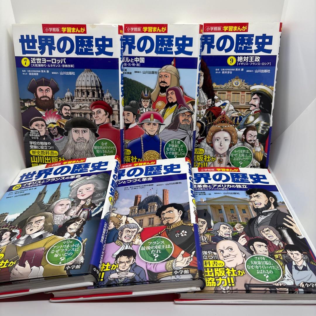 小学館版　学習まんが　世界の歴史　全17巻　全巻 セット