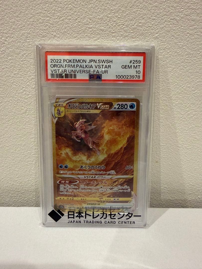 オリジンパルキアVSTAR UR S12a VSTARユニバース 259/172