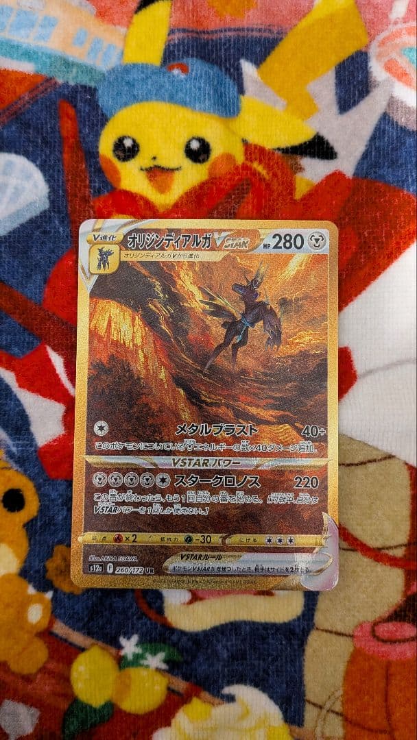 オリジンディアルガVSTAR UR VSTARユニバース 260/172