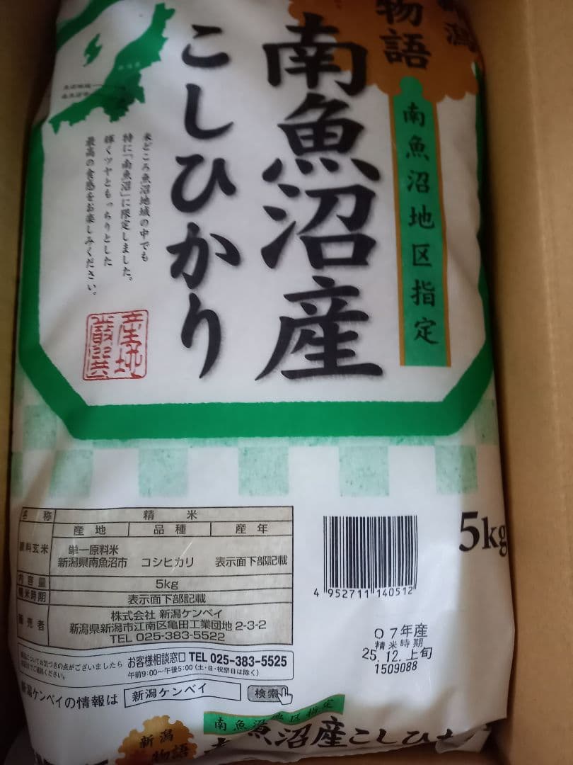 令和7年産南魚沼コシヒカリ10キロ(5キロ×2)