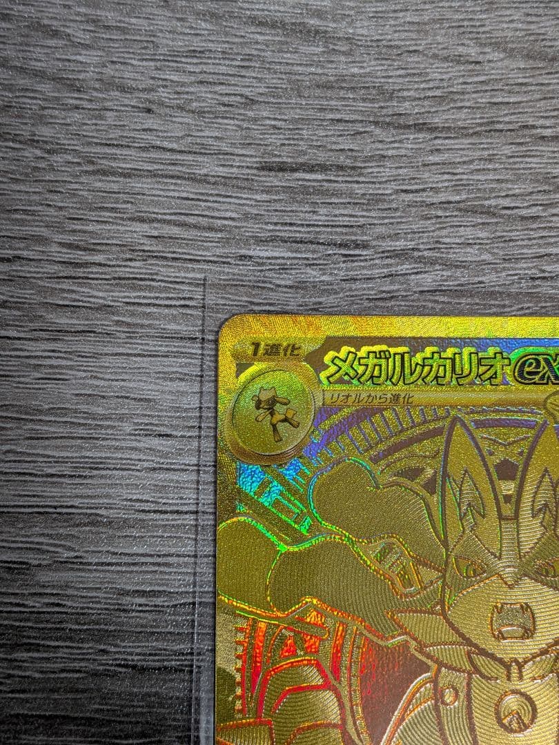 ポケモンカード メガルカリオex mur