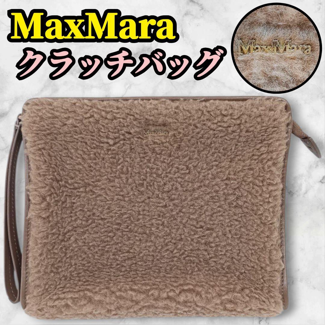 マックスマーラ 23AW テディベア クラッチバッグ パーティーバッグ キャメル