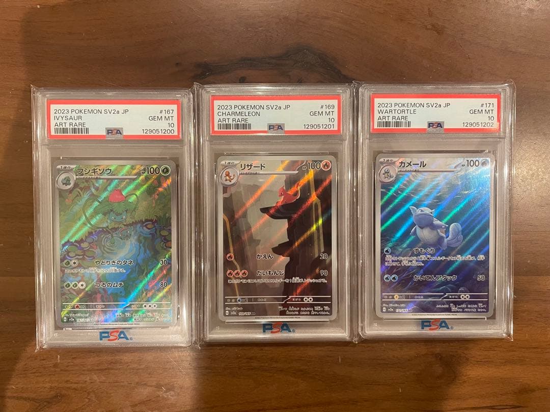 PSA10連番 御三家AR カメール リザード フシギソウ ポケモンカード