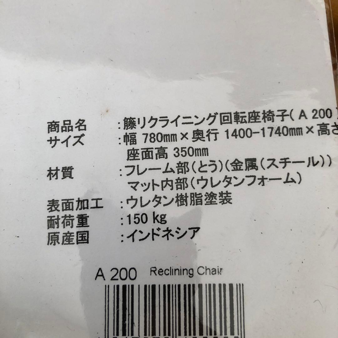 ラタン　三つ折寝椅子　A200 未使用品