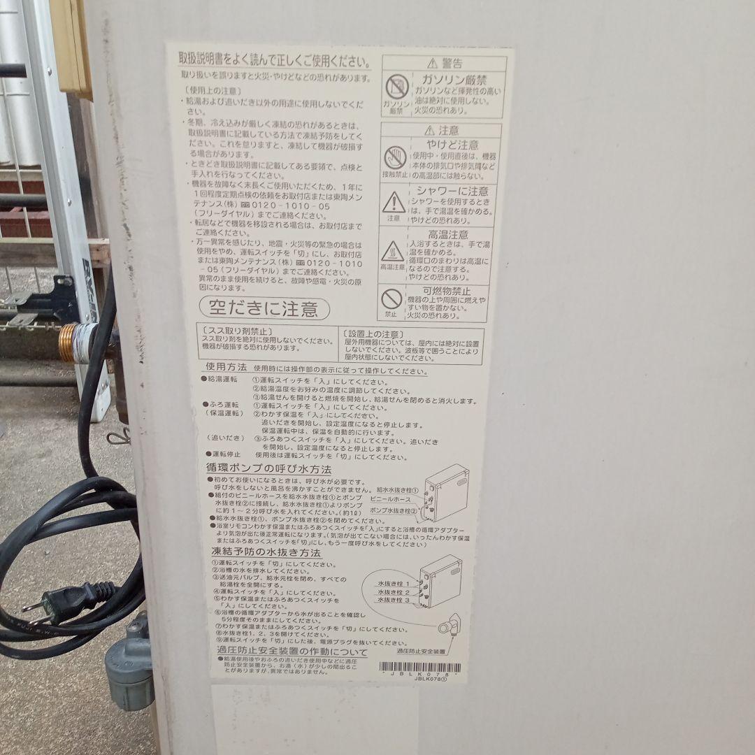 TOTO 石油給湯器