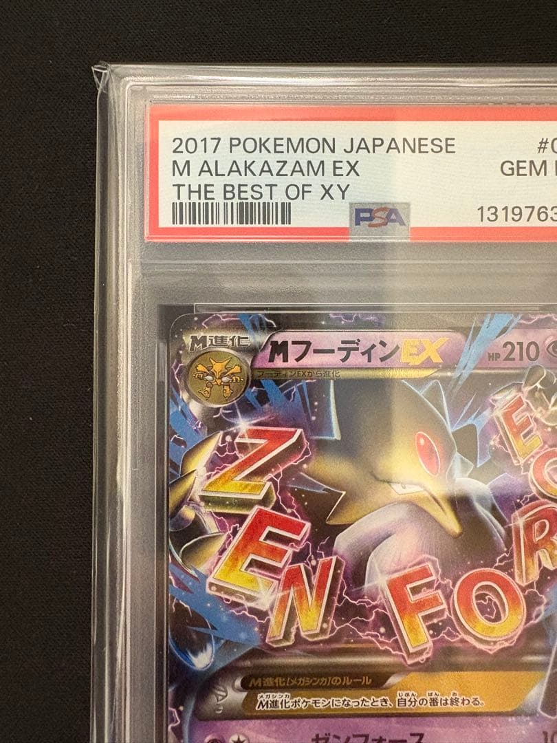 【PSA10】MフーディンEX RR
