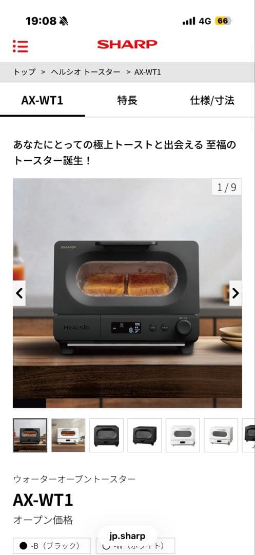 【新品未使用】SHARP HEALSIO AX-WT1-B トースター※値下げ可