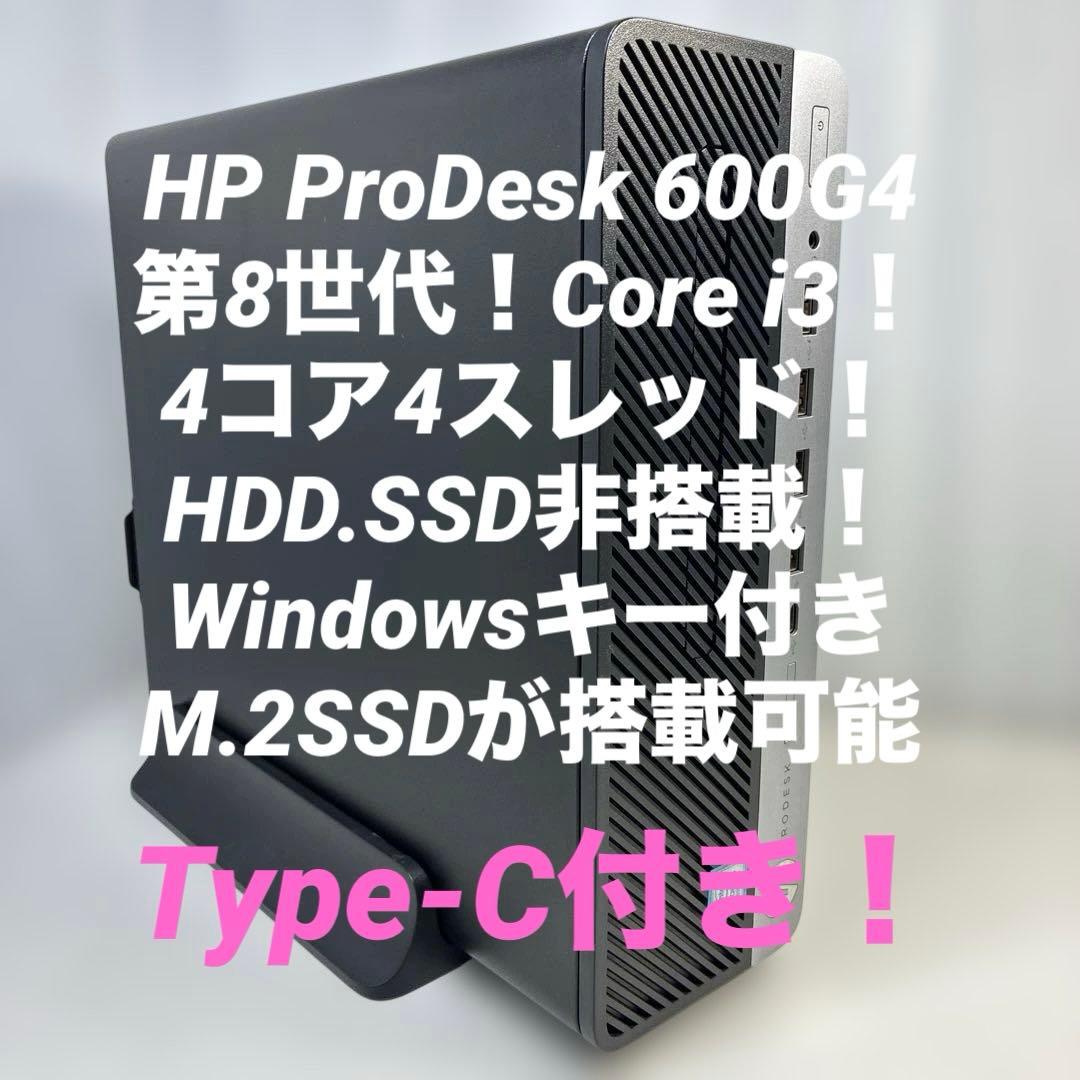 8世代！Core i3！HP ProDesk600G4！本体のみジャンク品！