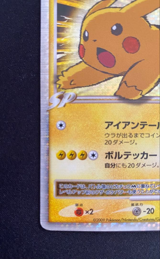 ピカチュウ　M[ムービー] PROMO DPt-Pプロモカード　【思い出の品】