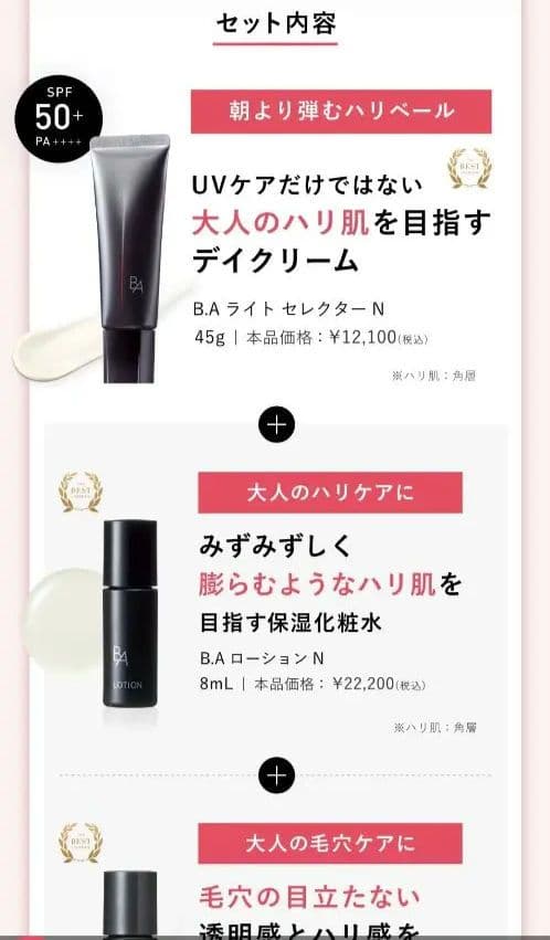 POLA ポーラ B.A ライト セレクター シーズナルスペシャル ボックス N