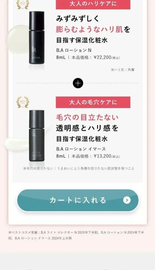 POLA ポーラ B.A ライト セレクター シーズナルスペシャル ボックス N