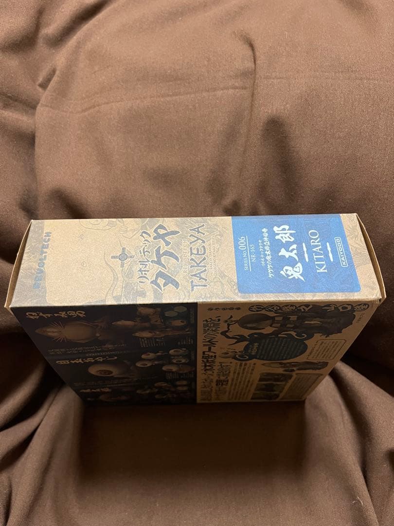 タケヤ式自在置物 ★海洋堂★「鬼太郎」★リボルテックフィギュア