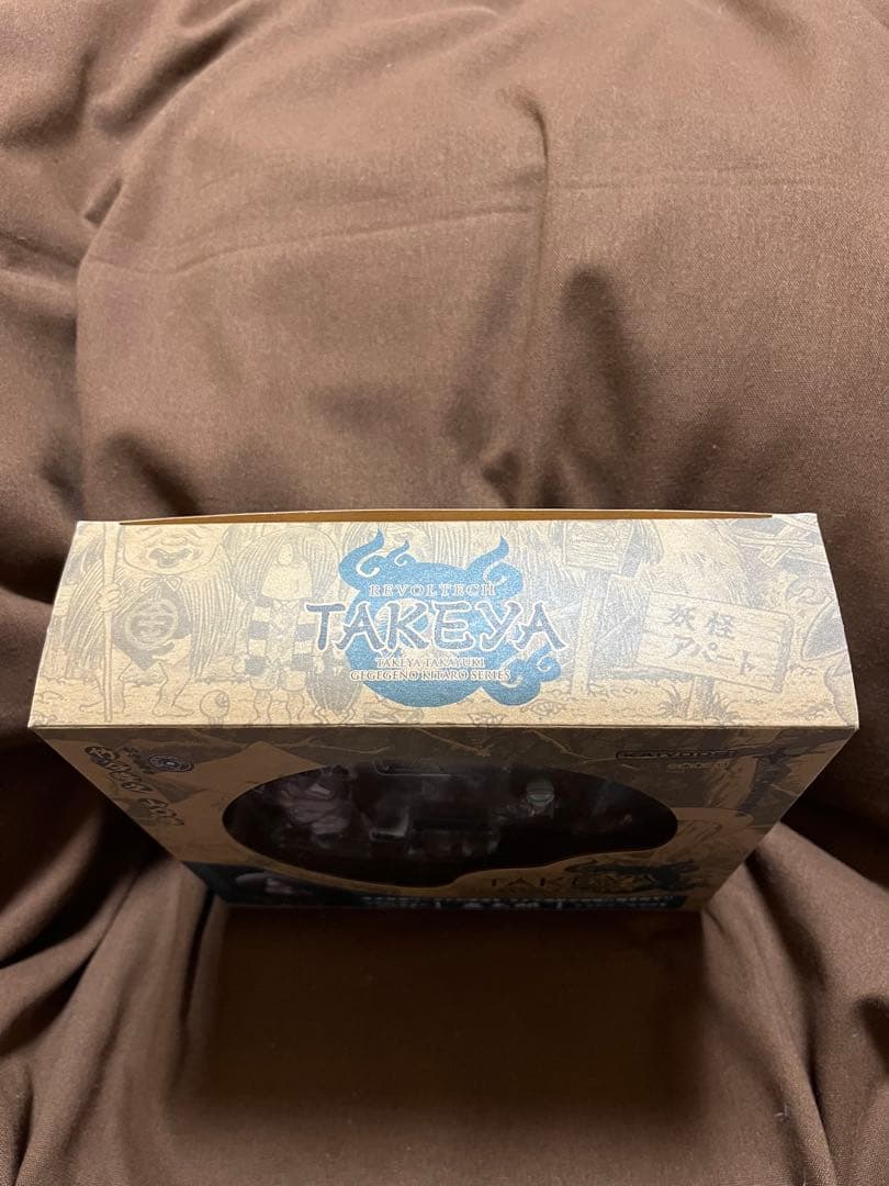 タケヤ式自在置物 ★海洋堂★「鬼太郎」★リボルテックフィギュア