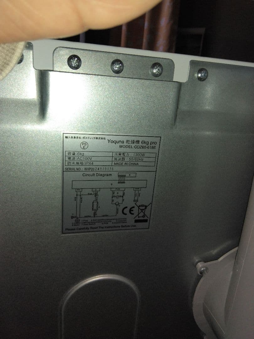 Yoquna 6kg pro 電気式乾燥機