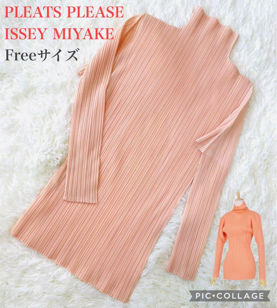 フリーサイズ　イッセイミヤケ　ハイネックトップス　プリーツプリーズ　ピーチ