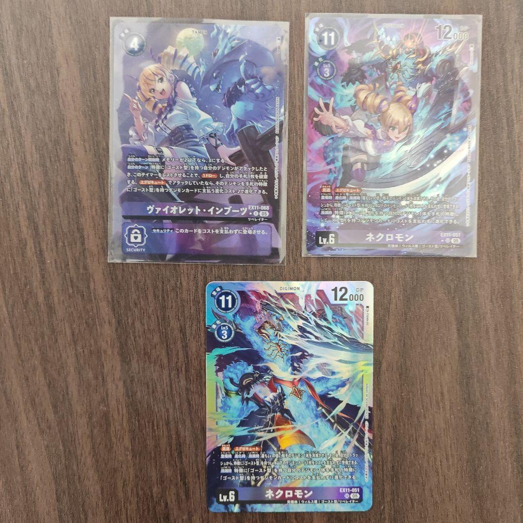 デジモンカードゲーム EX11 ネクロモン ヴァオレット・インブーツ パラレル