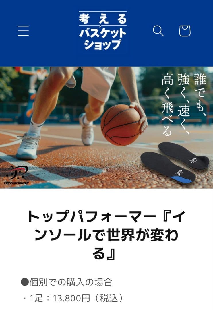 ゴ*タ様 考えるバスケットの会トップパフォーマーインソール+ナイキエリートバスケ