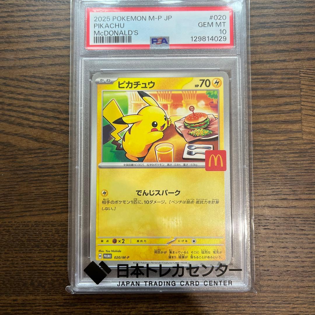 psa10 ピカチュウ　マクドナルド　プロモ
