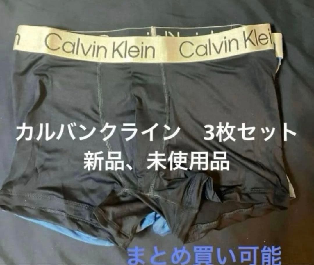 カルバンクラインパンツ3枚×4セット