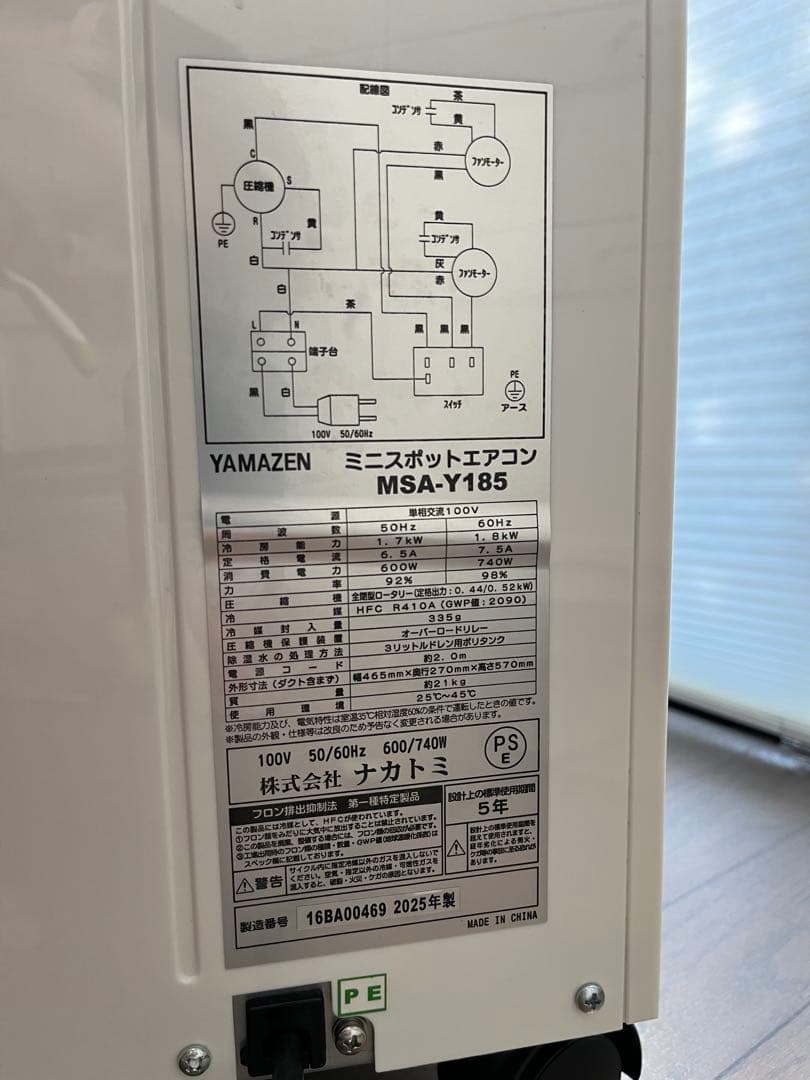 YAMAZEN スポットクーラー MSA-Y185