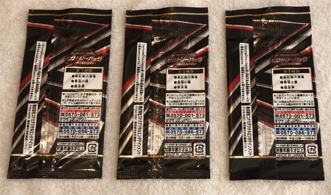 値引き不可 遊戯王 ラッシュデュエル ビクトリーパック 3パックセット