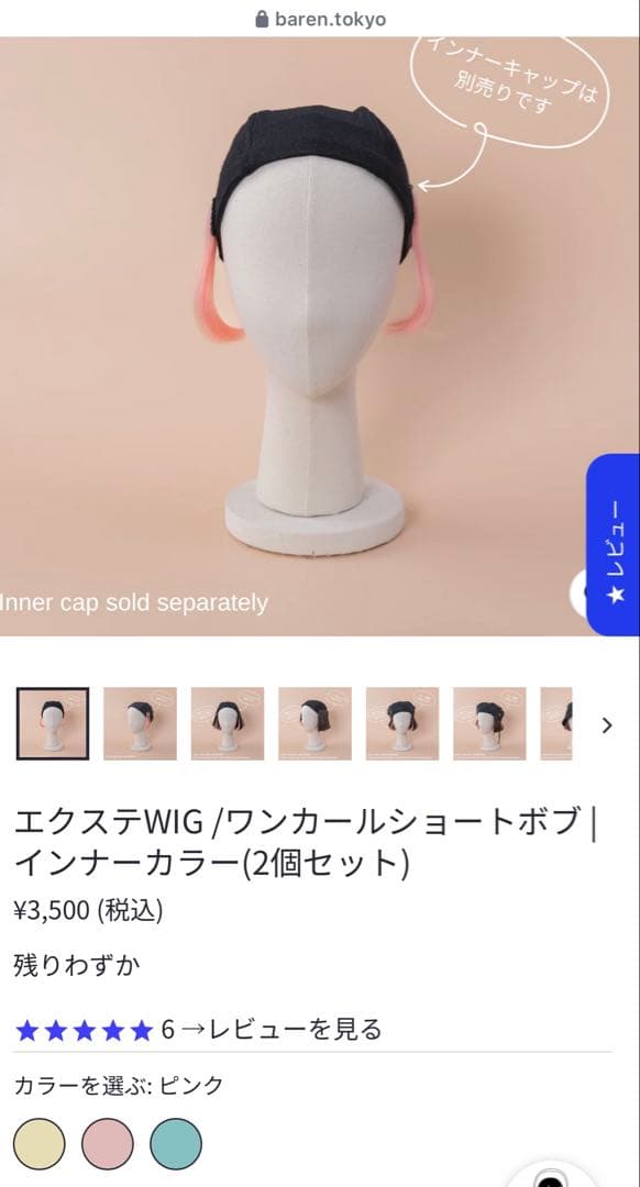 BAREN バレン　ウィッグ5点セット