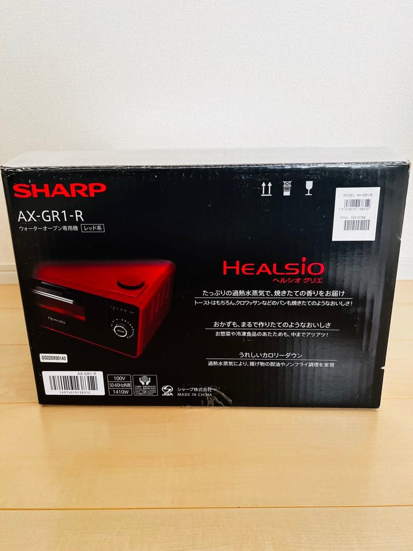 【新品未使用】ヘルシオグリエ　SHARP HEALSIO ウォーターオーブン