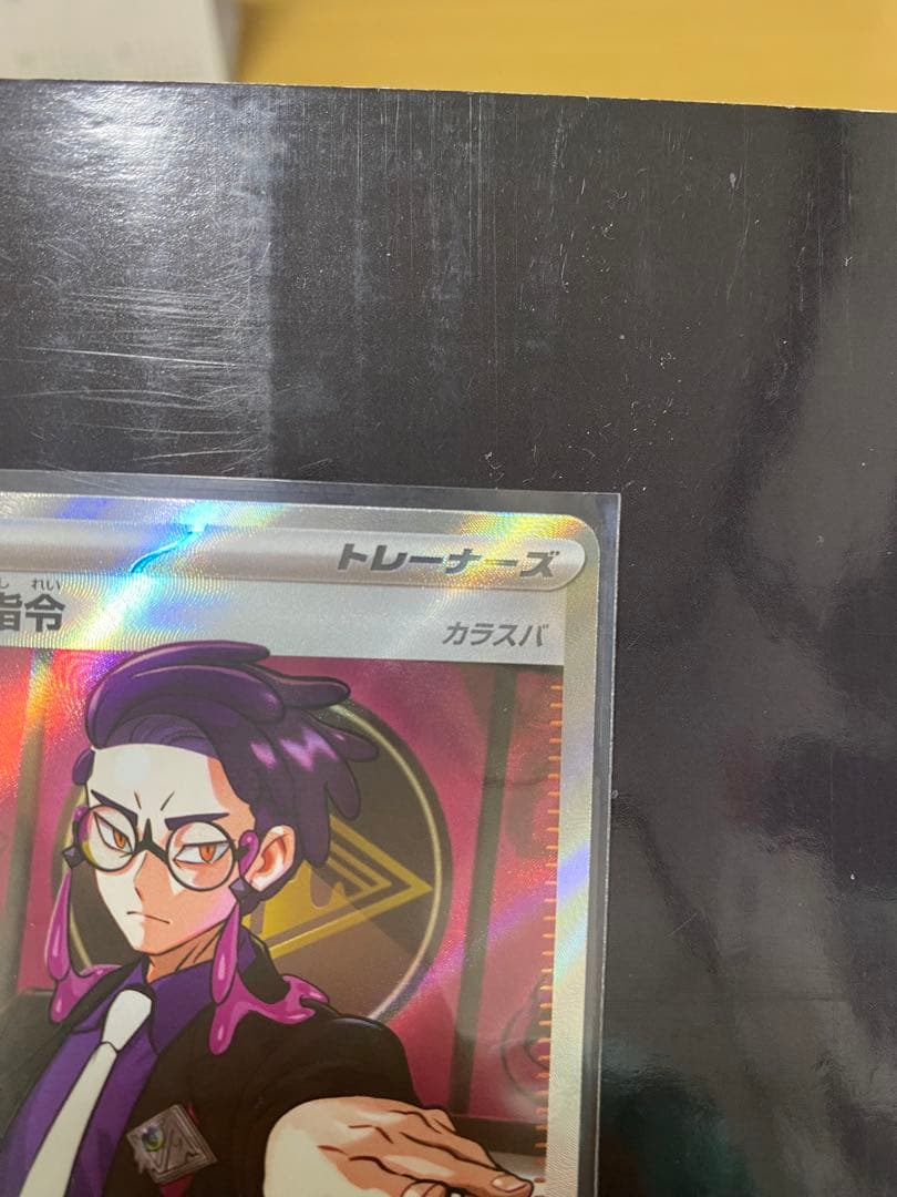 す*ー様 ポケモンカード ボスの指示 カラスバ