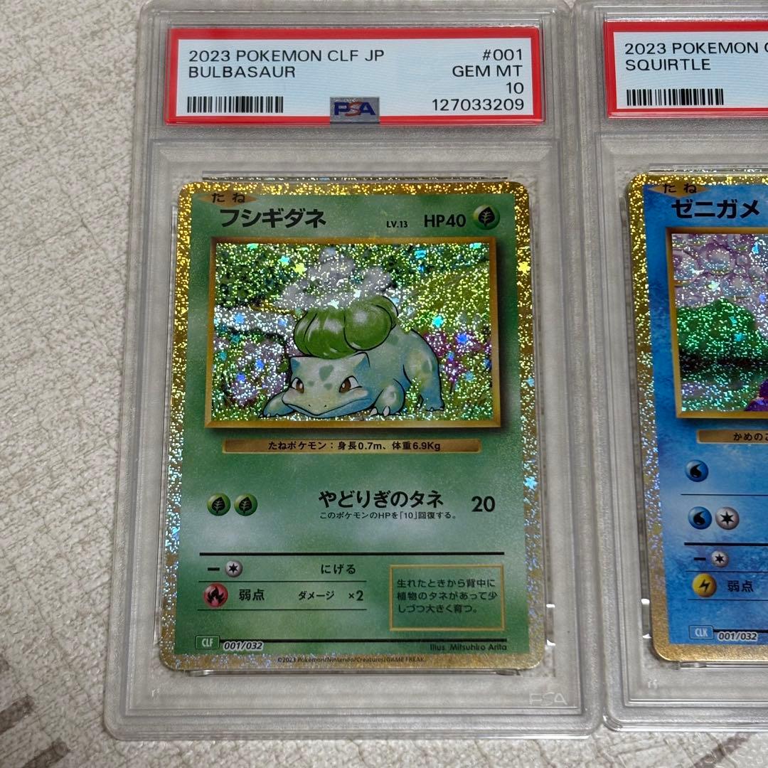 フシギダネ ゼニガメ ヒトカゲ classic PSA10