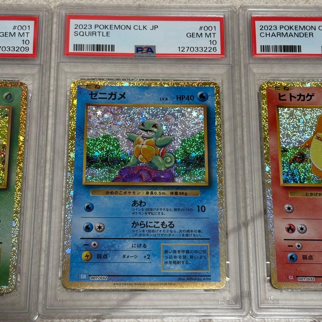 フシギダネ ゼニガメ ヒトカゲ classic PSA10