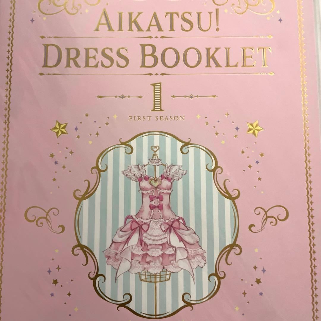 未開封　アイカツドレスブックレット