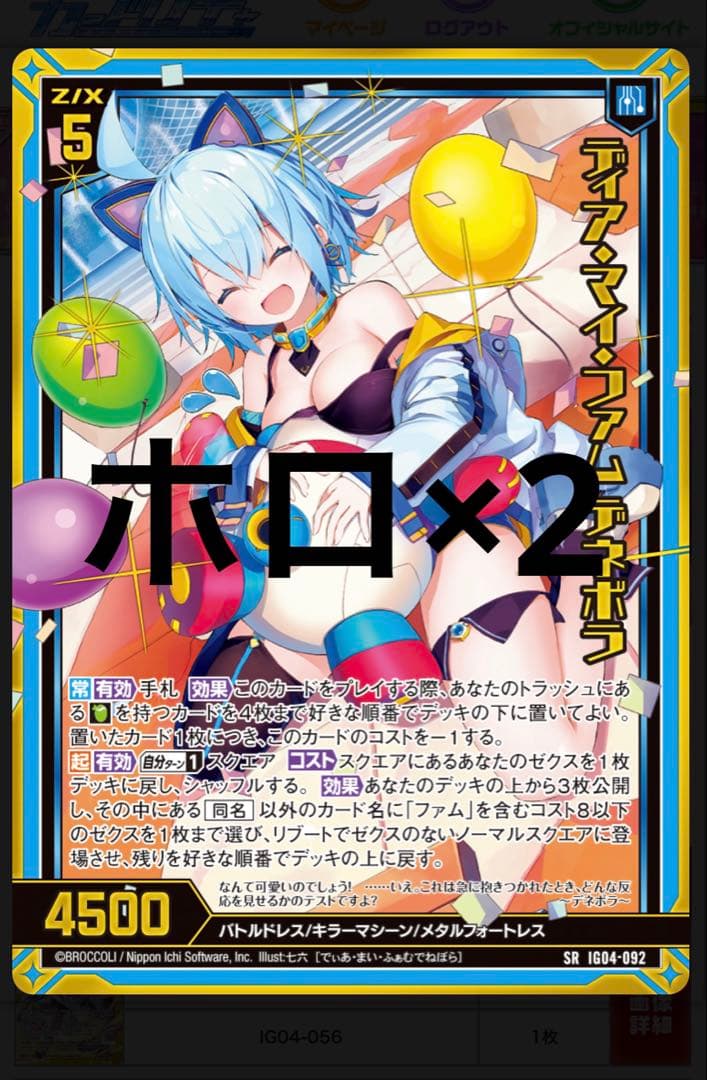 Z/X ディア・マイ・ファム デネボラ（ホロ）2枚