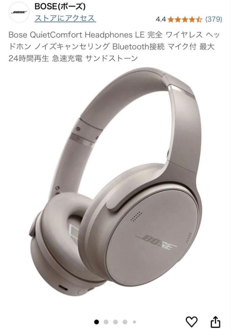 ヘッドホン Bose QuietComfort Headphones LE Sand
