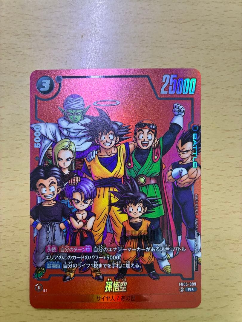 ドラゴンボール フュージョンワールド 孫悟空 FB05-099